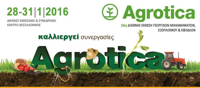 Έρχεται δυναμική η 26η AGROTICA