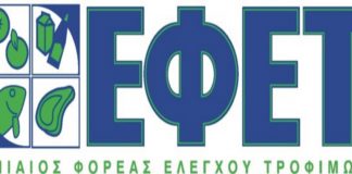 Ημερίδα για την ασφάλεια των τροφίμων