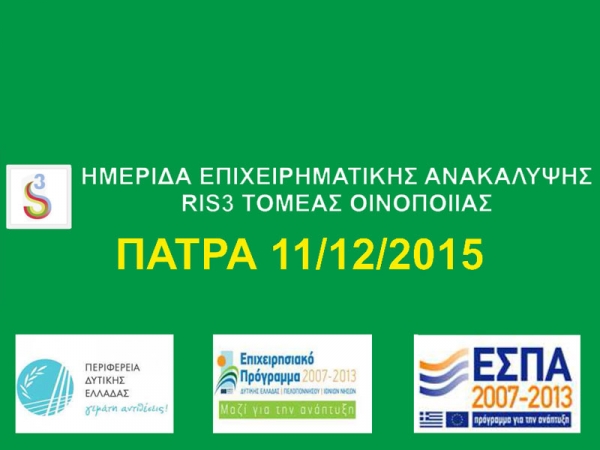 imerida-tis-perifereias-dytikis-elladas-epicheirimatiki-anakalypsi-ston-klado-tis-oinopoiias-7862
