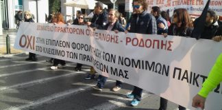 Διαμαρτυρία της Πανελλήνιας Ομοσπονδίας Πρακτόρων ΟΠΑΠ έξω από το Υπουργείο Οικονομικών