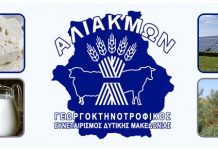 Συνεταιρισμός «Αλιάκμων» Δυτικής Μακεδονίας