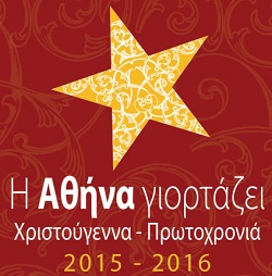 Το Χριστουγεννιάτικο πρόγραμμα του Δήμου Αθηναίων