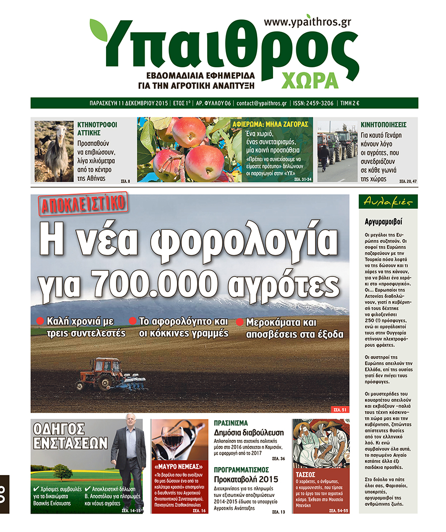 fyllo-06-paraskevi-11-dekemvriou-7797