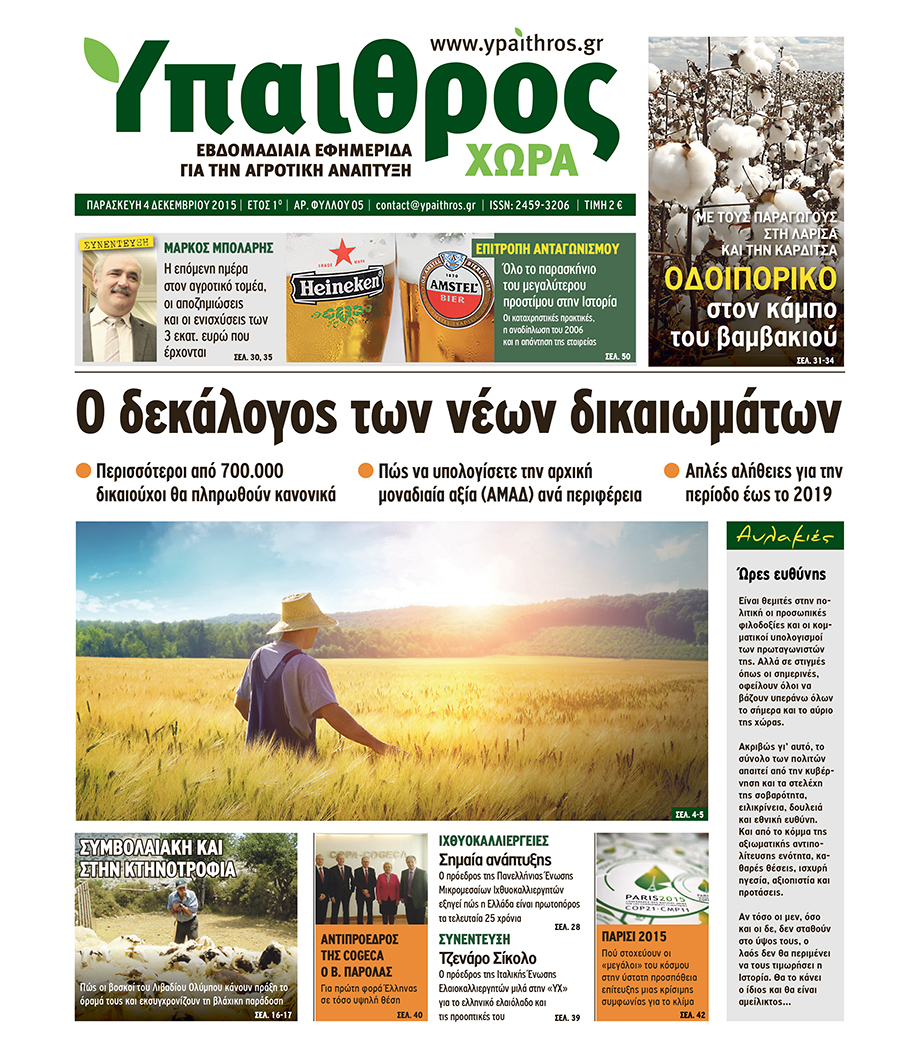 fyllo-05-paraskevi-4-dekemvriou-6391