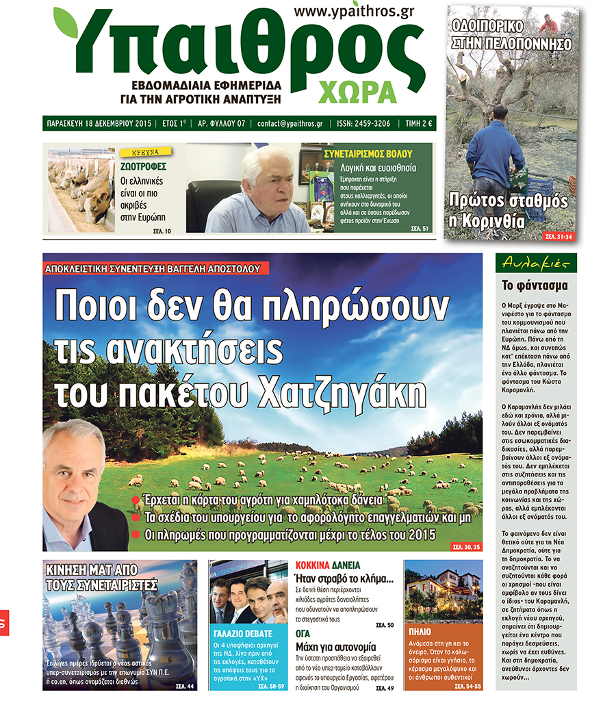 fyllo-07-paraskevi-18-dekemvriou-8842