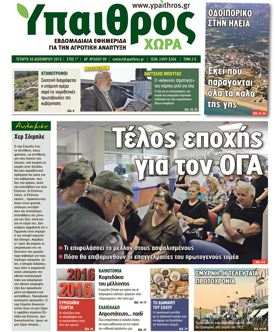 fyllo-09-tetarti-30-dekemvriou-10229
