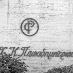 Μπαλσάμικο με… σφραγίδα αρχαία από την Καλαμάτα