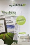 Μεγάλο το ενδιαφέρον για το περίπτερο της «ΥΧ» στην Agrotica