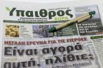 Μεγάλο το ενδιαφέρον για το περίπτερο της «ΥΧ» στην Agrotica