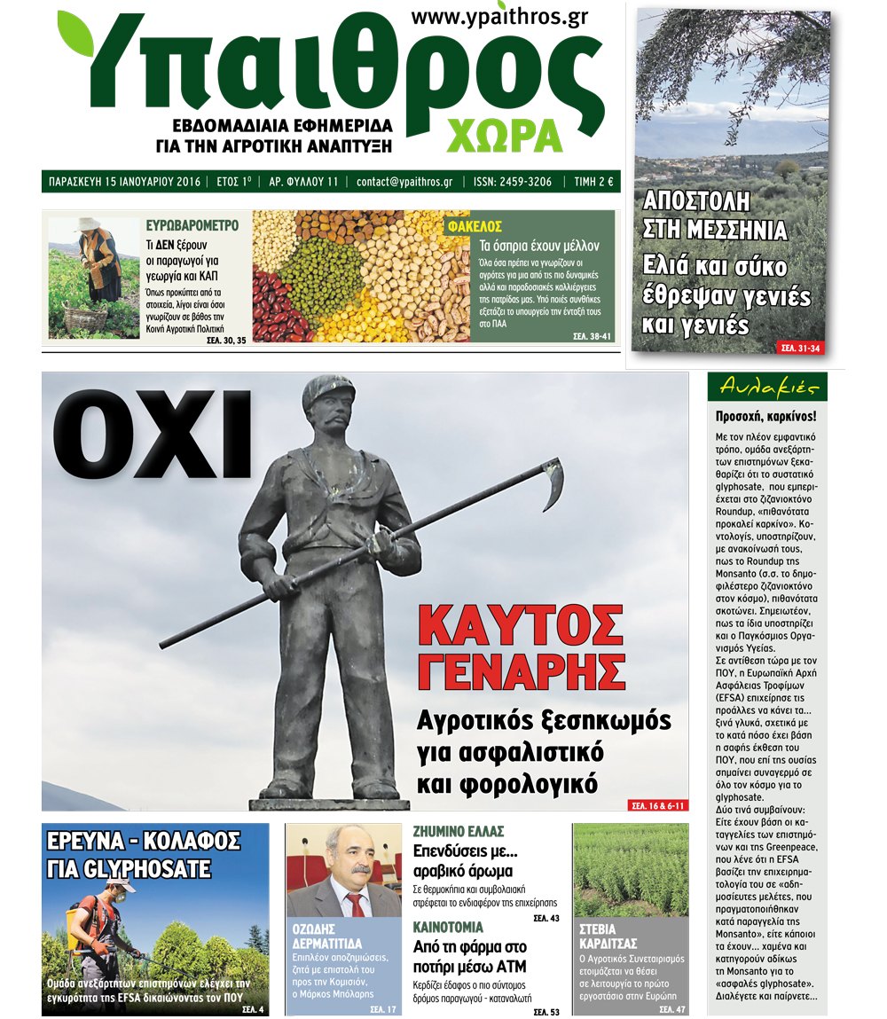 fyllo-11-paraskevi-15-ianouariou-12050
