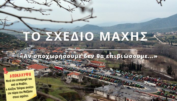 Διαβάστε στην Ύπαιθρο Χώρα αυτής της Παρασκευής!