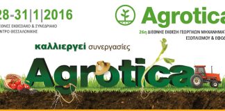 Επίκεντρο των εξελίξεων στη γεωργία η AGROTICA (28-31 Ιανουαρίου)