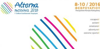 Alterna Messinia 2016, στην Καλαμάτα