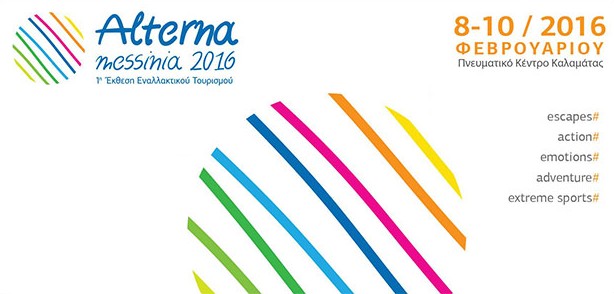 Alterna Messinia 2016, στην Καλαμάτα