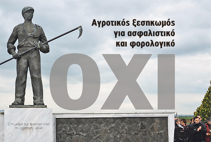 diavaste-stin-ych-agrotikos-xesikomos-gia-asfalistiko-kai-forologiko-12144