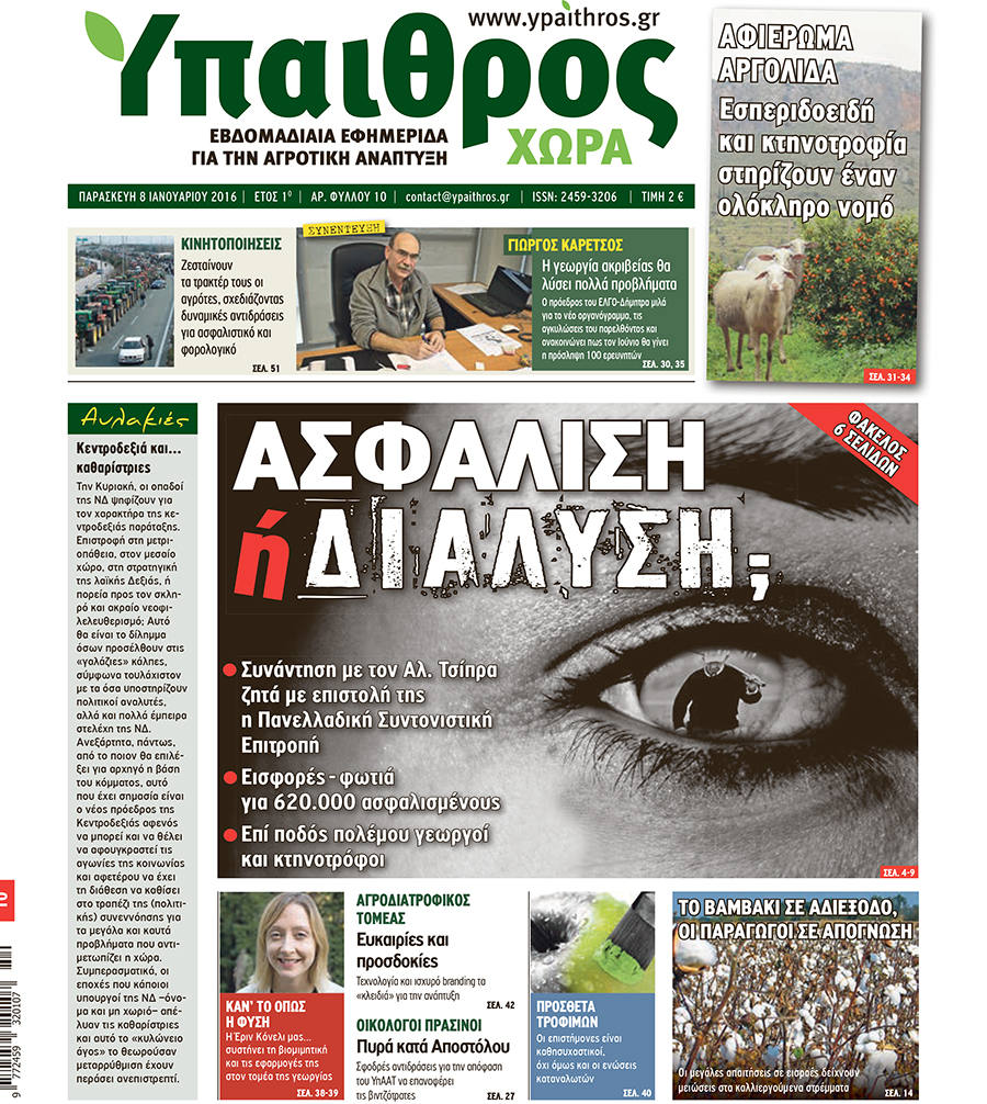 fyllo-10-paraskevi-8-ianouariou-11142