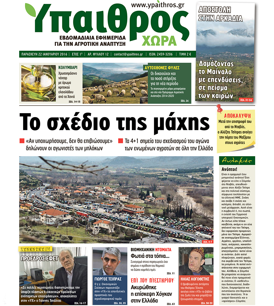 fyllo-12-paraskevi-22-ianouariou-2016-12983