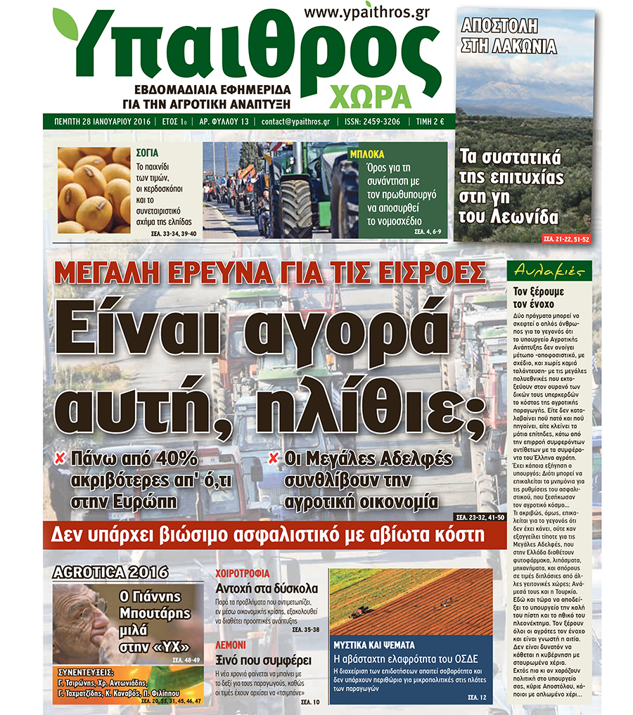 Φύλλο 13 Πέμπτη 28 Ιανουαρίου