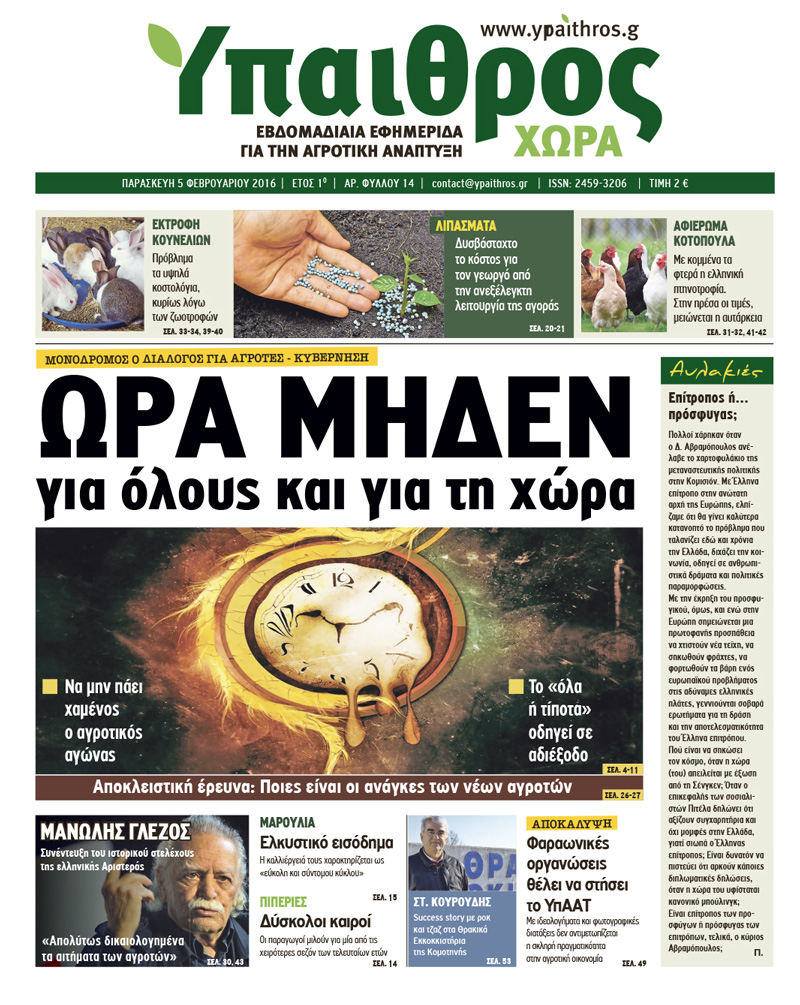 fyllo-14-paraskevi-5-fevrouariou-2016-15505