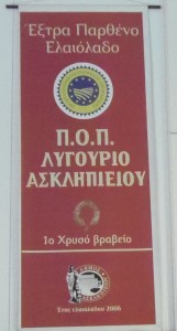 ΕΞΤΡΑ ΠΑΡΘΕΝΟ ΕΛΑΙΟΛΑΔΟ ΠΟΠ «ΛΥΓΟΥΡΙΟ ΑΣΚΛΗΠΙΕΙΟΥ»