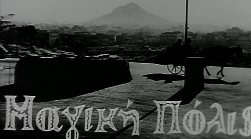 Μια Μαγική Πόλις, στο κέντρο της πόλης