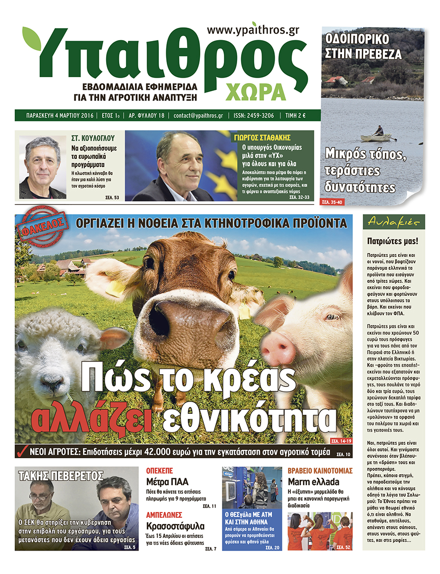 fyllo-18-paraskevi-4-martiou-2016-20428
