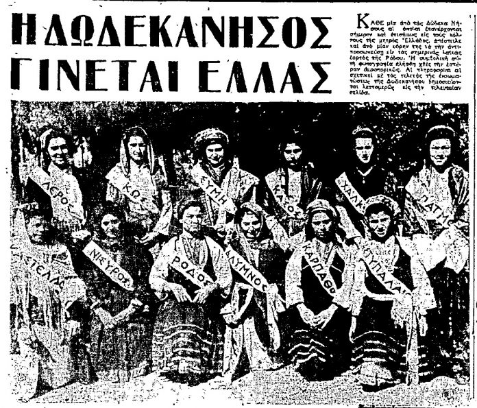 Επετειακή έκθεση για την Ένωση της Δωδεκανήσου με την Ελλάδα Επετειακή έκθεση για την Ένωση της Δωδεκανήσου με την Ελλάδα