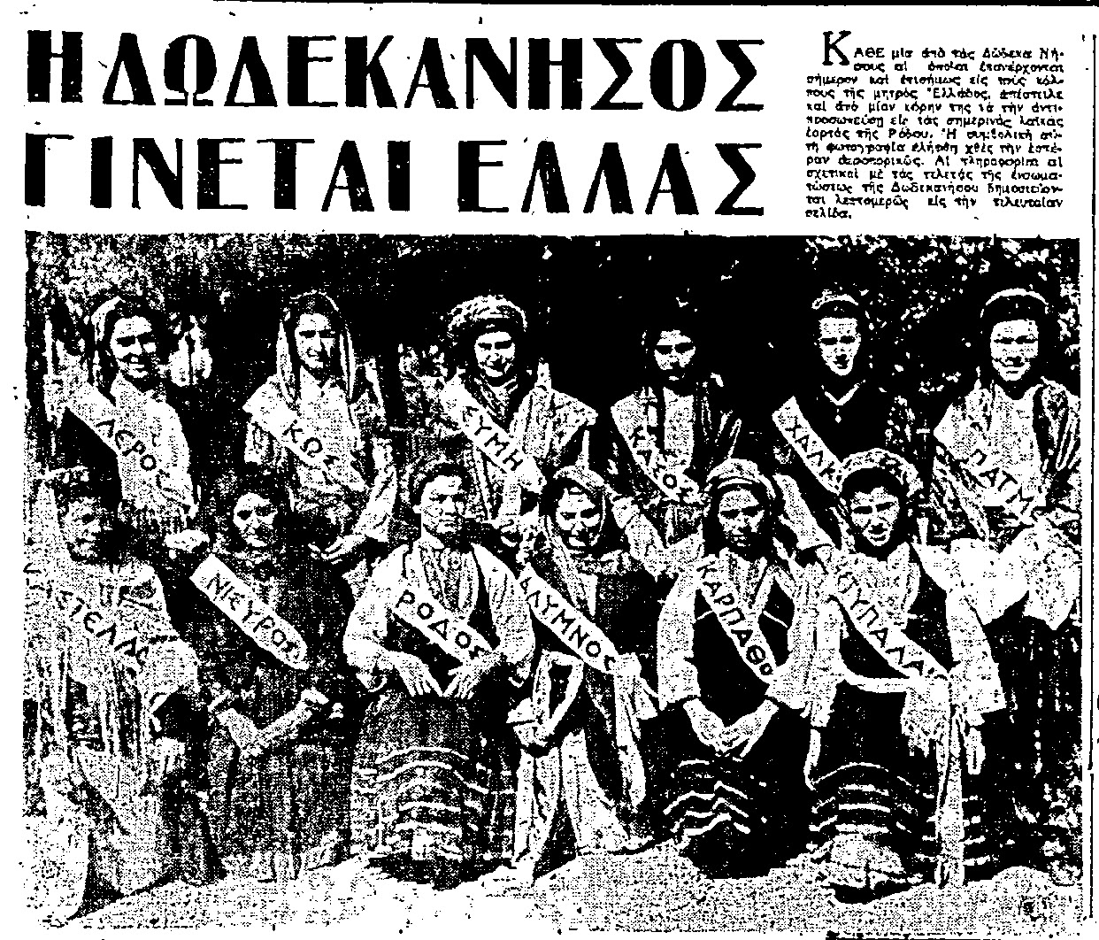 epeteiaki-ekthesi-gia-tin-enosi-tis-dodekanisou-me-tin-ellada-20548