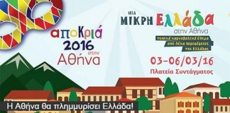 Στις αποκριάτικες εκδηλώσεις "Μια μικρή Ελλάδα στην Αθήνα" θα συμμετάσχει η ΠΑΜ-Θ