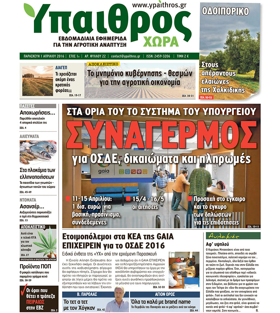 fyllo-22-1-apriliou-2016-25276