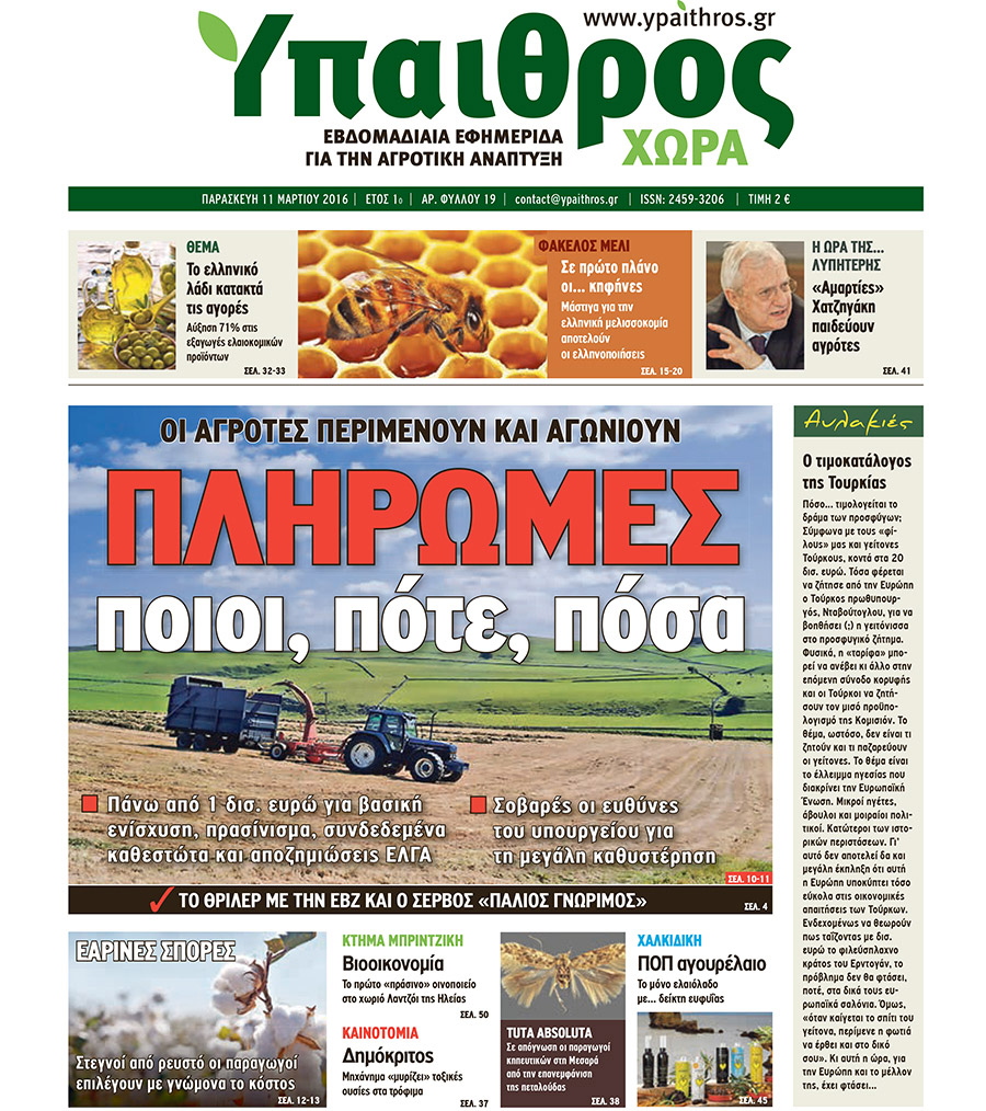 fyllo-19-11-martiou-2016-21562