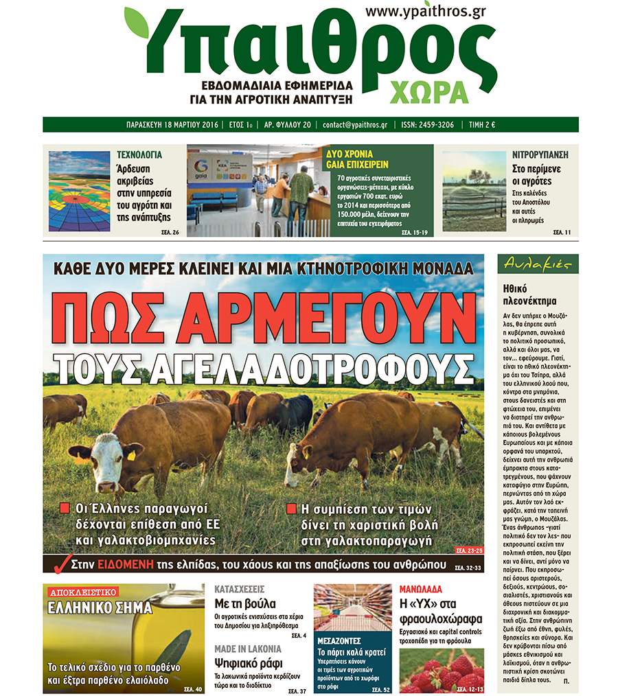 fyllo-20-18-martiou-2016-23052