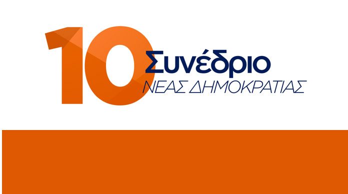 10o Συνέδριο ΝΔ: Οι αγρότες περιμένουν πολλά