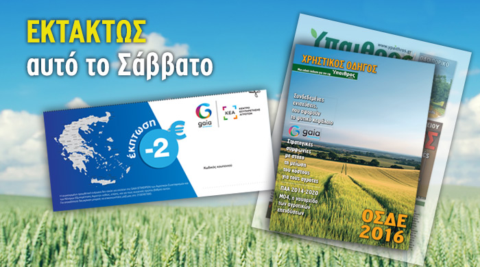 Χρηστικός οδηγός για το ΟΣΔΕ 2016 Χρηστικός οδηγός για το ΟΣΔΕ 2016