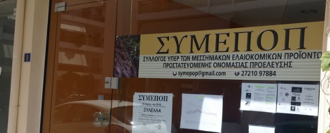 kalamata-anevazei-rythmous-o-symepop-gia-elia-kai-ladi-28913