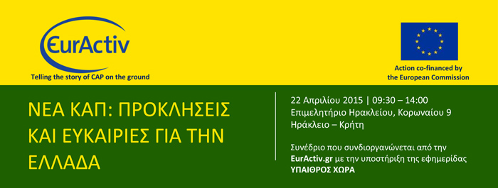 Νέα ΚΑΠ – Νέα Εποχή για τους Έλληνες Αγρότες