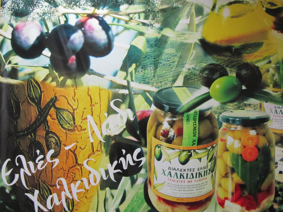 Η «Ύπαιθρος Χώρα» στη Χαλκιδική