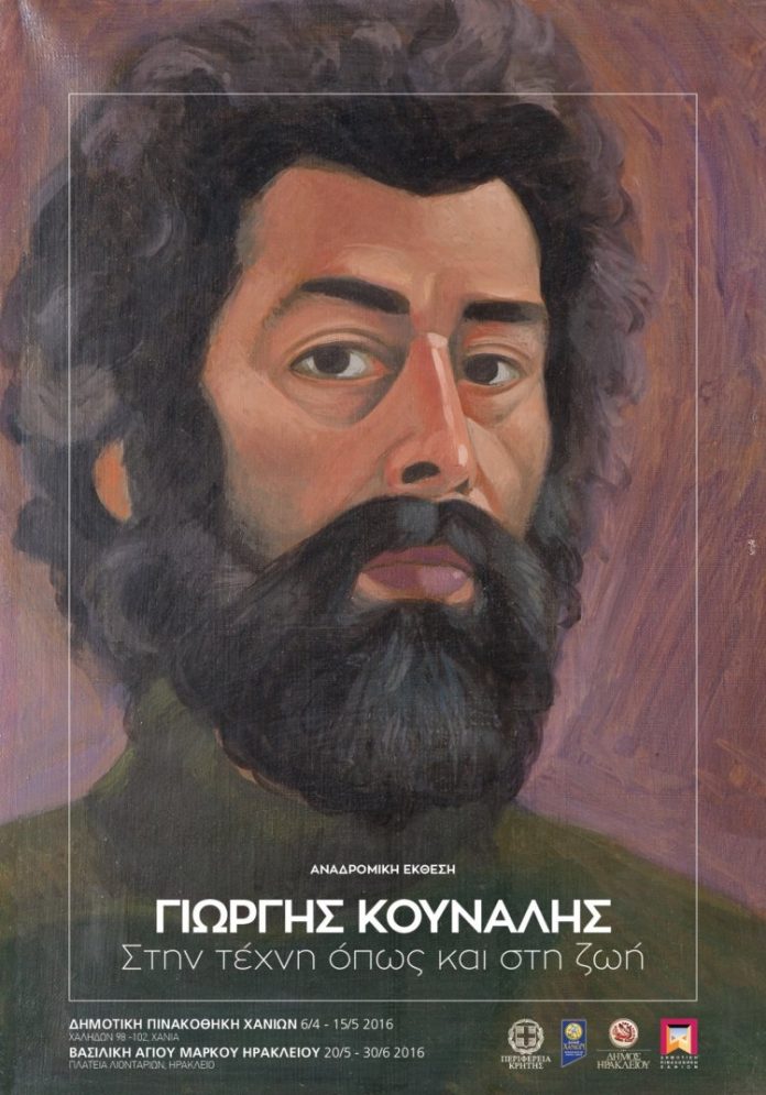 Τα Χανιά φιλοξενούν έργα του Γιώργου Κουνάλη Τα Χανιά φιλοξενούν έργα του Γιώργου Κουνάλη