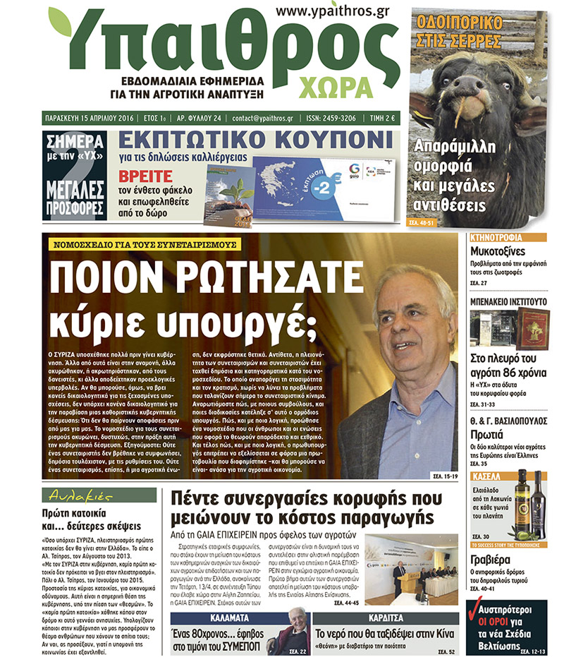 fyllo-24-15-apriliou-2016-27826