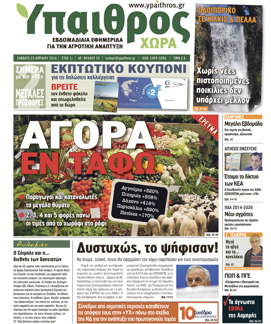 fyllo-25-23-apriliou-2016-29027