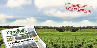 Η «ΥΧ» κυκλοφορεί εκτάκτως το Σάββατο 23/4