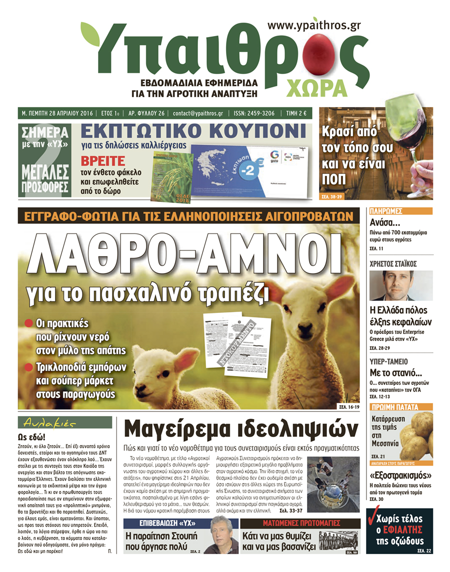 fyllo-26-m-pebti-28-apriliou-2016-30883