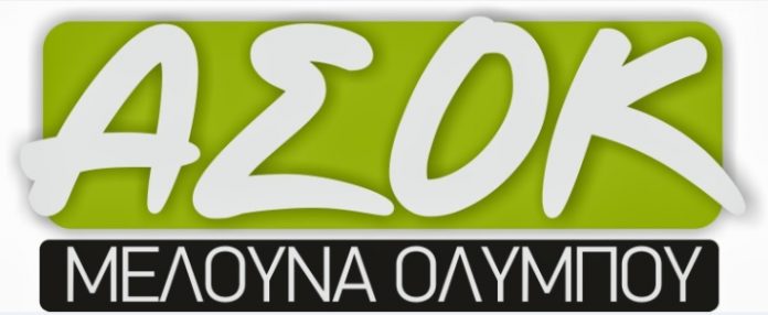 Αναβιώνει ο ΑΣ Ομαδικών Καλλιεργειών «Η Μελούνα Ολύμπου» Αναβιώνει ο ΑΣ Ομαδικών Καλλιεργειών «Η Μελούνα Ολύμπου»
