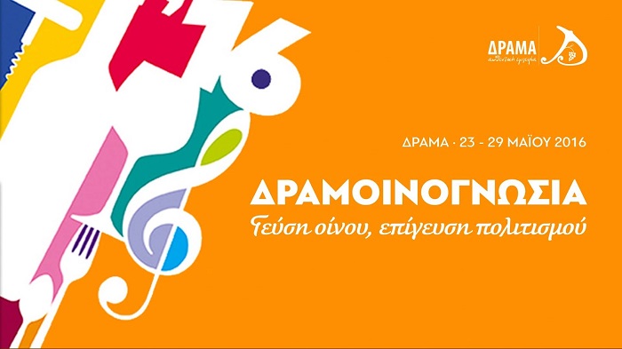 o-dromos-tou-krasiou-odigei-sti-dramoinognosia-33280