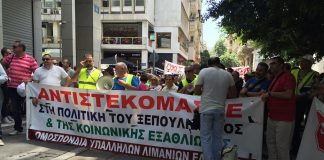 Διαδήλωση λιμενεργατών στο υπουργείο Οικονομικών
