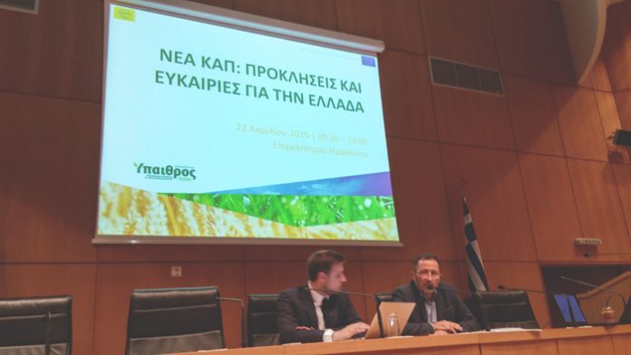 Ολοκληρώθηκε το συνέδριο για τη νέα ΚΑΠ στο Ηράκλειο Κρήτης Ολοκληρώθηκε το συνέδριο για τη νέα ΚΑΠ στο Ηράκλειο Κρήτης