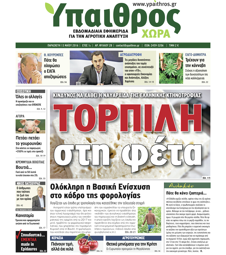fyllo-28-13-maiou-2016-31944