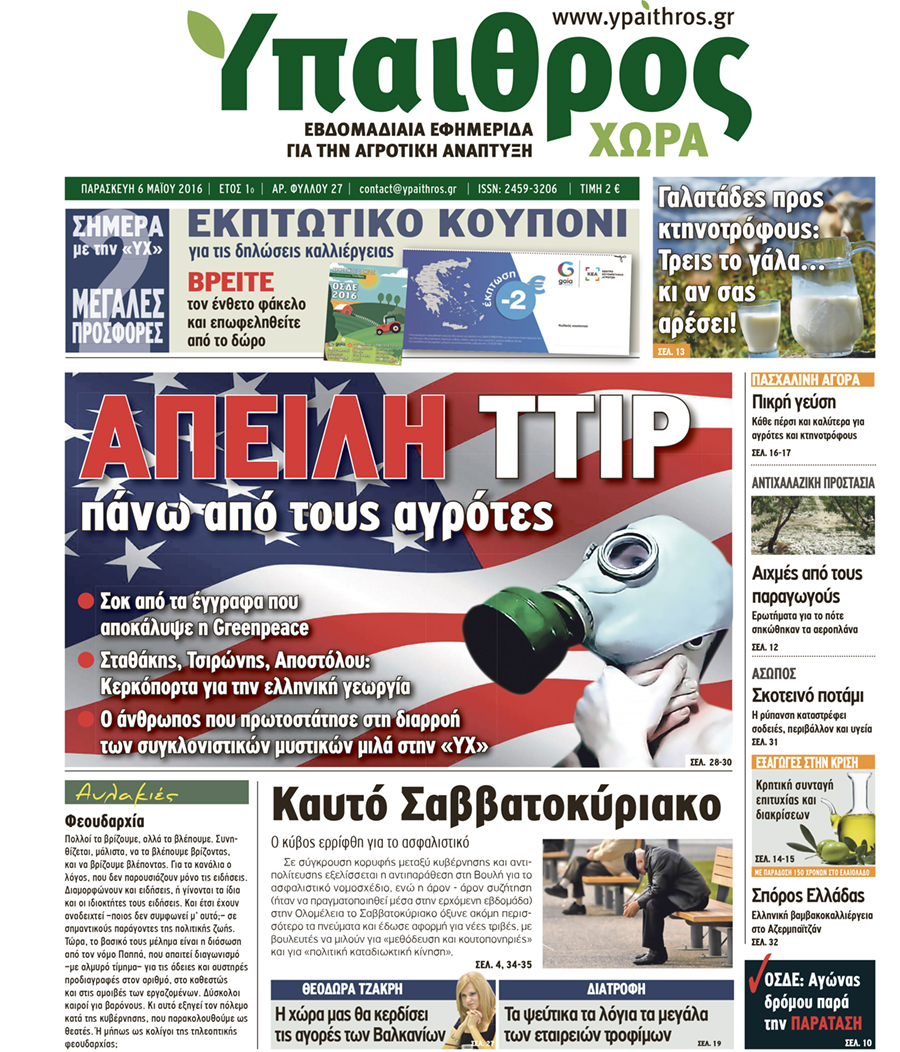 fyllo-27-6-maiou-2016-30980