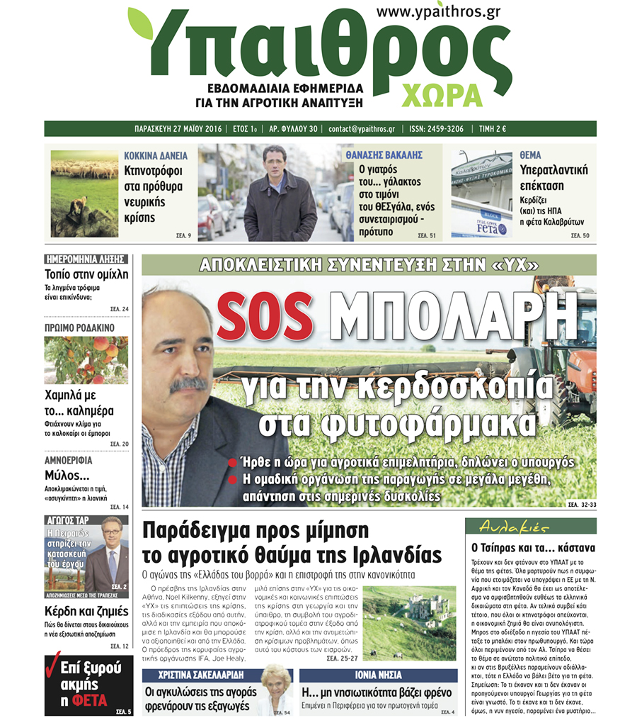 fyllo-30-27-maiou-2016-34294
