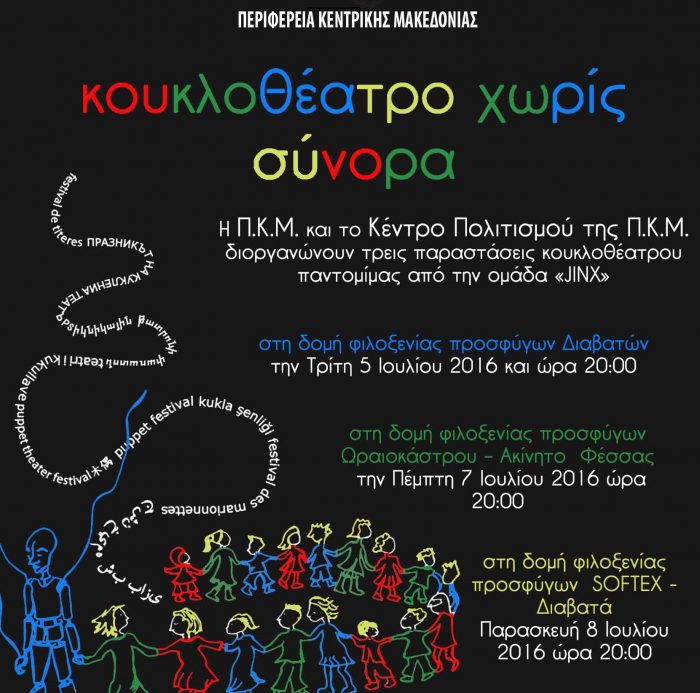 k-makedonia-kouklotheatro-gia-ta-prosfygopoula-apo-tin-perifereia-40030
